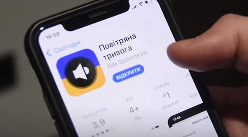 Додаток повітряна тривога